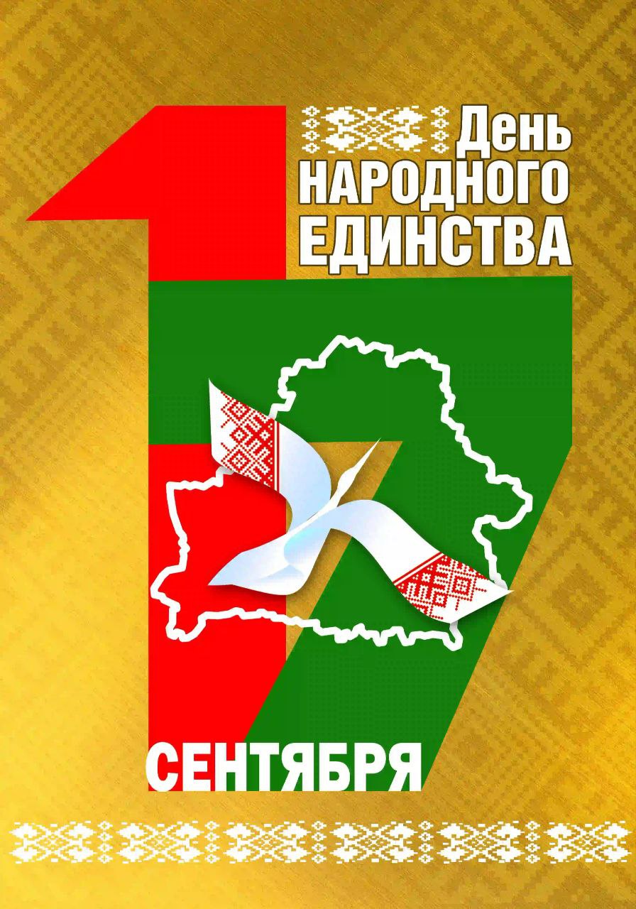 День народного единства