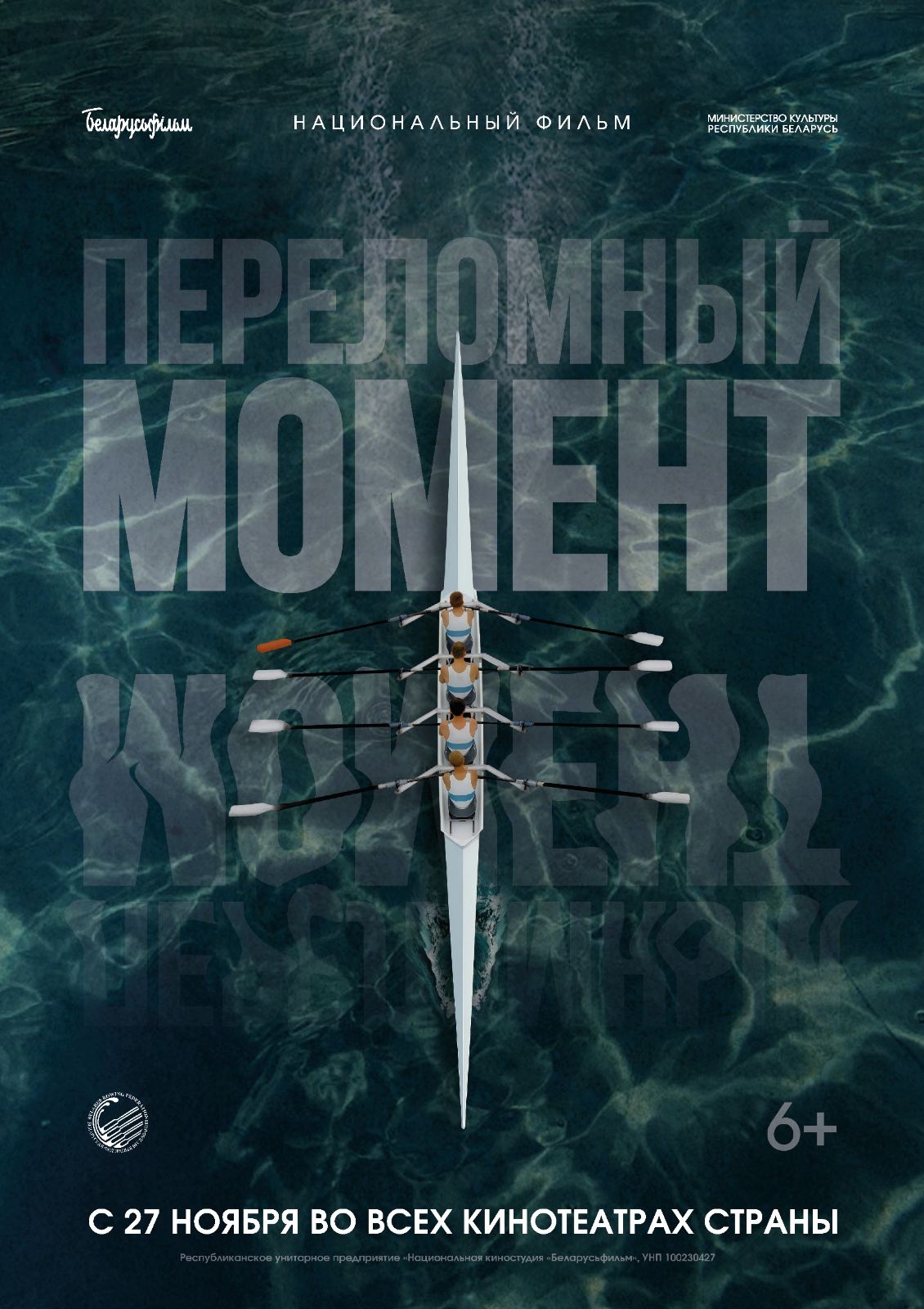 Премьера спортивного фильма «Переломный момент».