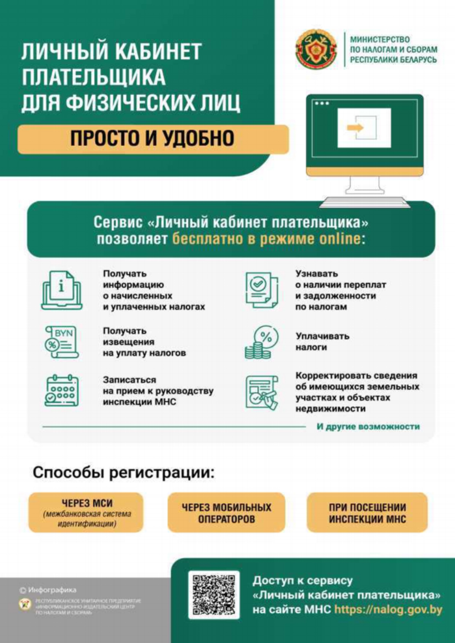 Инспекция Министерства по налогам и сборам Республики Беларусь