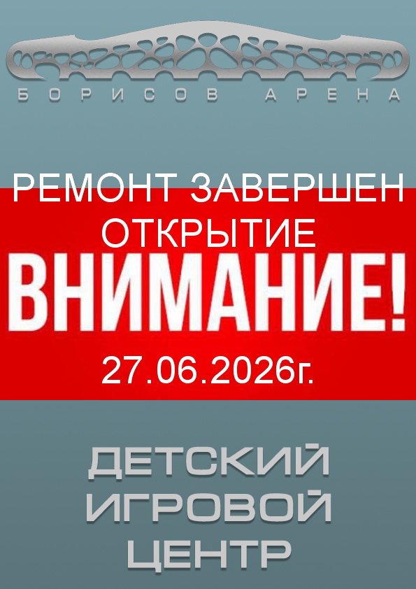 ДЕТСКИЙ ЦЕНТР! Ремонт завершен!